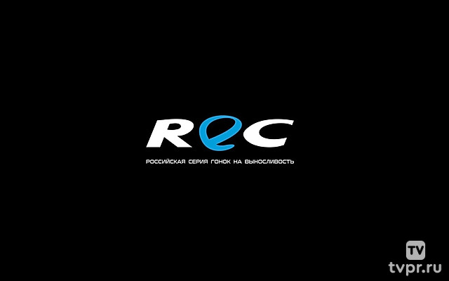 Обзор гоночной серии REC. 3-й этап