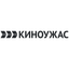 Киноужас