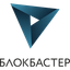 Блокбастер