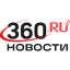 360 Новости