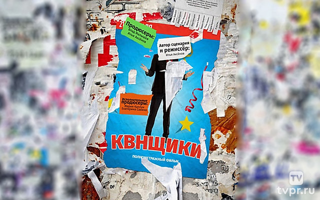 Квнщики