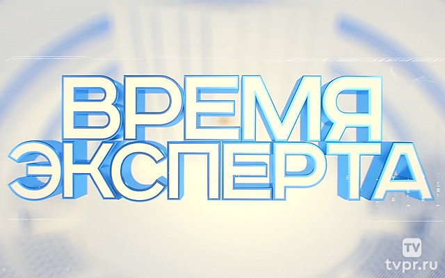 Время эксперта
