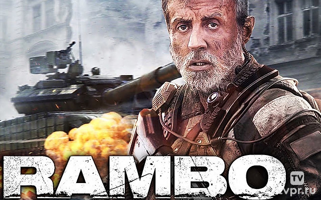 Рэмбо