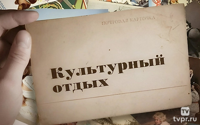 Культурный отдых