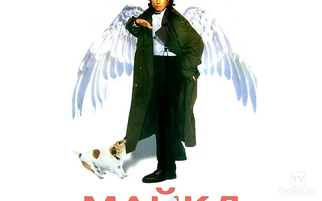 Майкл