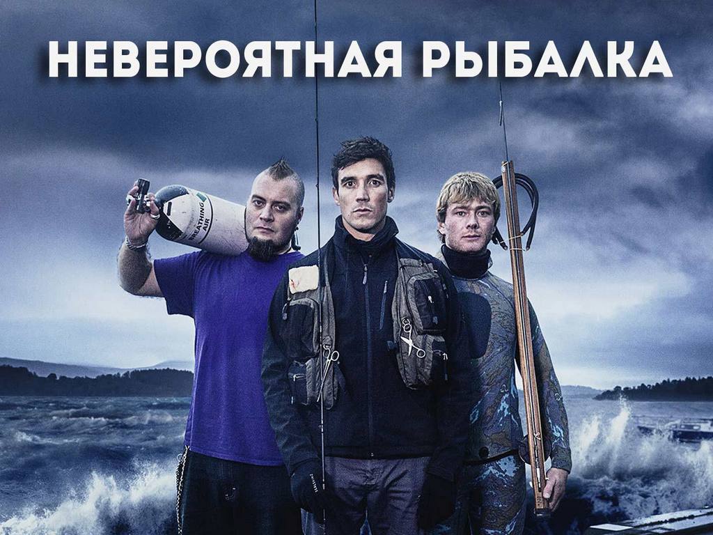 Doing fishing. Рыбалка зовет. Виасат эксплорер. Невероятная рыбалка. Невероятная рыбалка Виасат эксплорер.