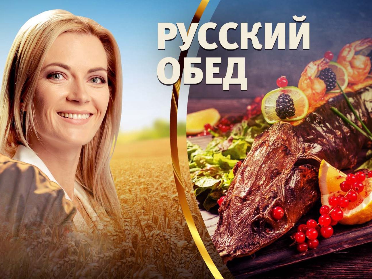 Монастырская кухня ведущие