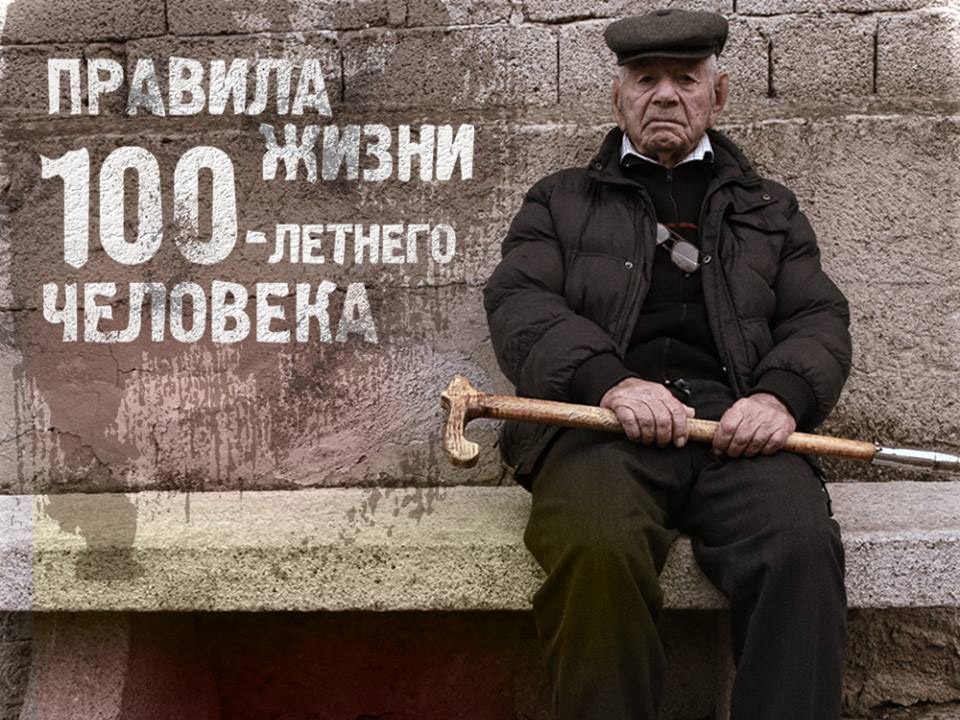 100 жизней. Правила жизни 100-летнего человека. 100 Летний фильм. Правило жизни 100 летнего человека Италия фото. США/ правила жизни 100-летнего человека смотреть онлайн.