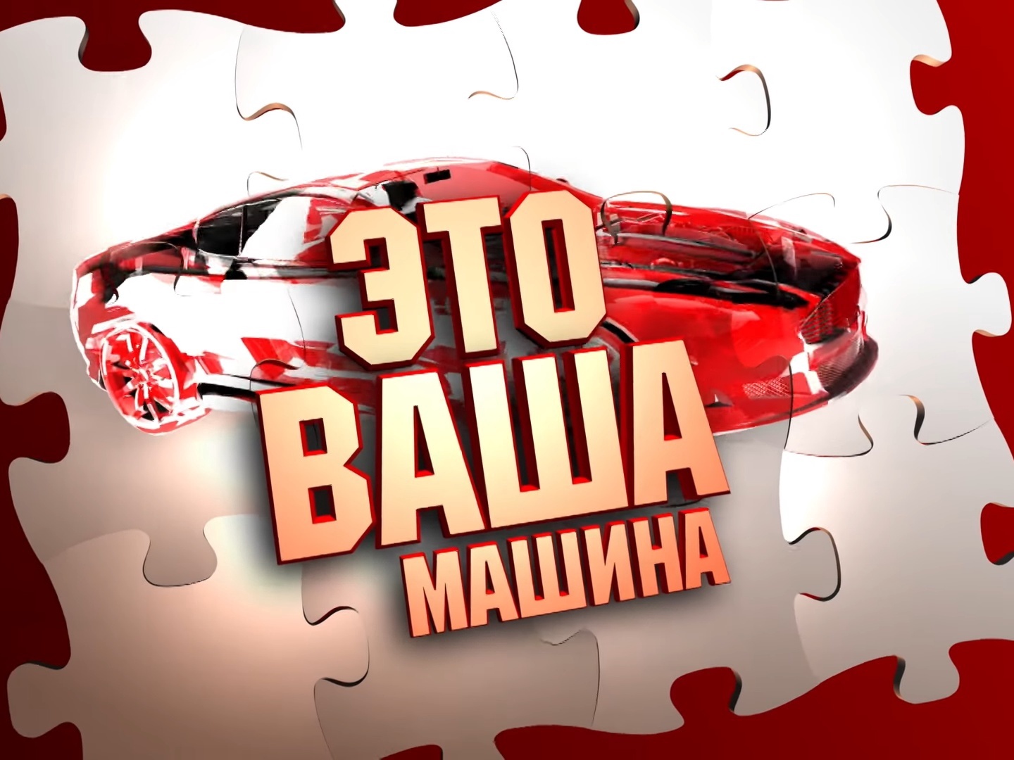 Car channel. Название для канала про машины. Ваш авто. Канал машина. Логотип канала авто плюс.