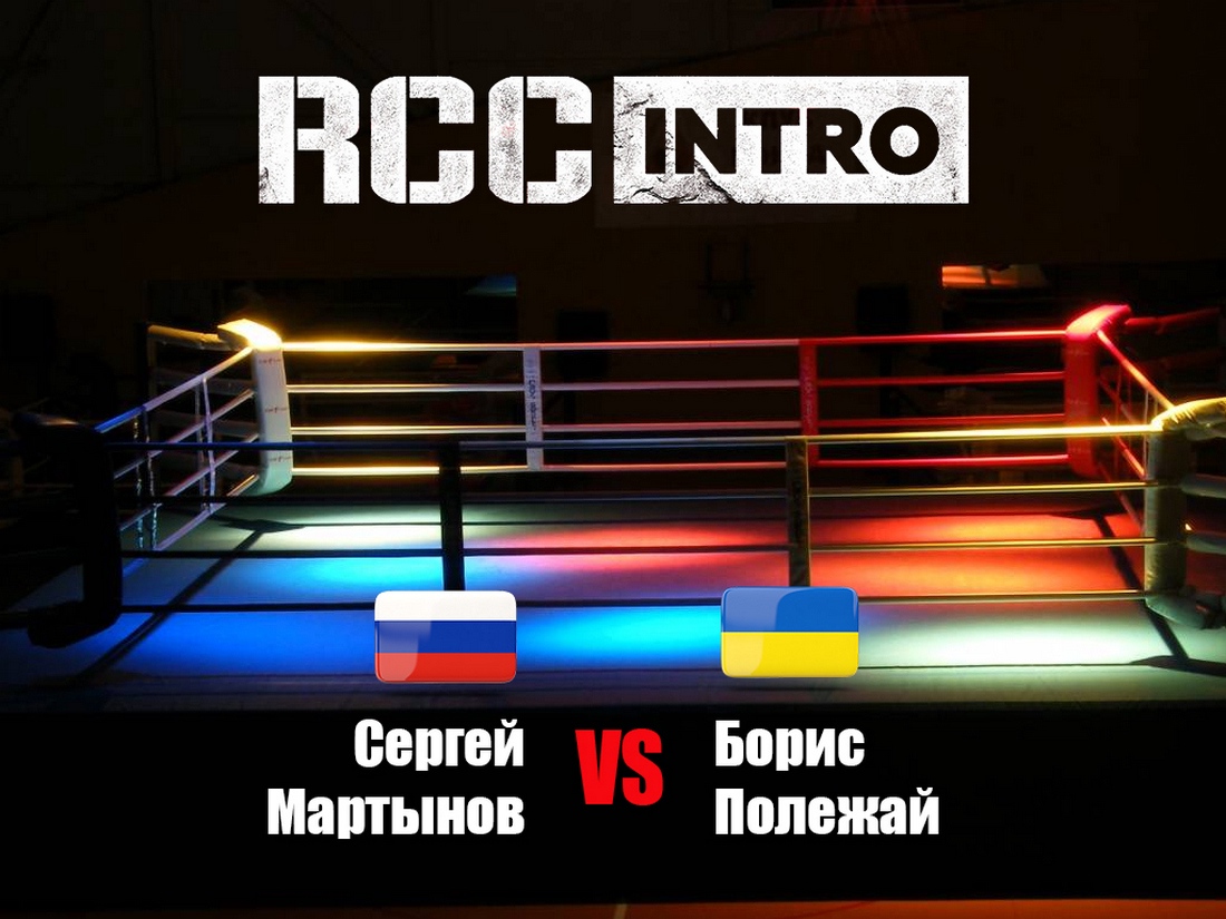 5 канал прямой эфир екатеринбург. RCC Мартынов. RCC Intro. Екатеринбург смешанные единоборства звезда Екатеринбурга. RCC Intro 24 Престиж.