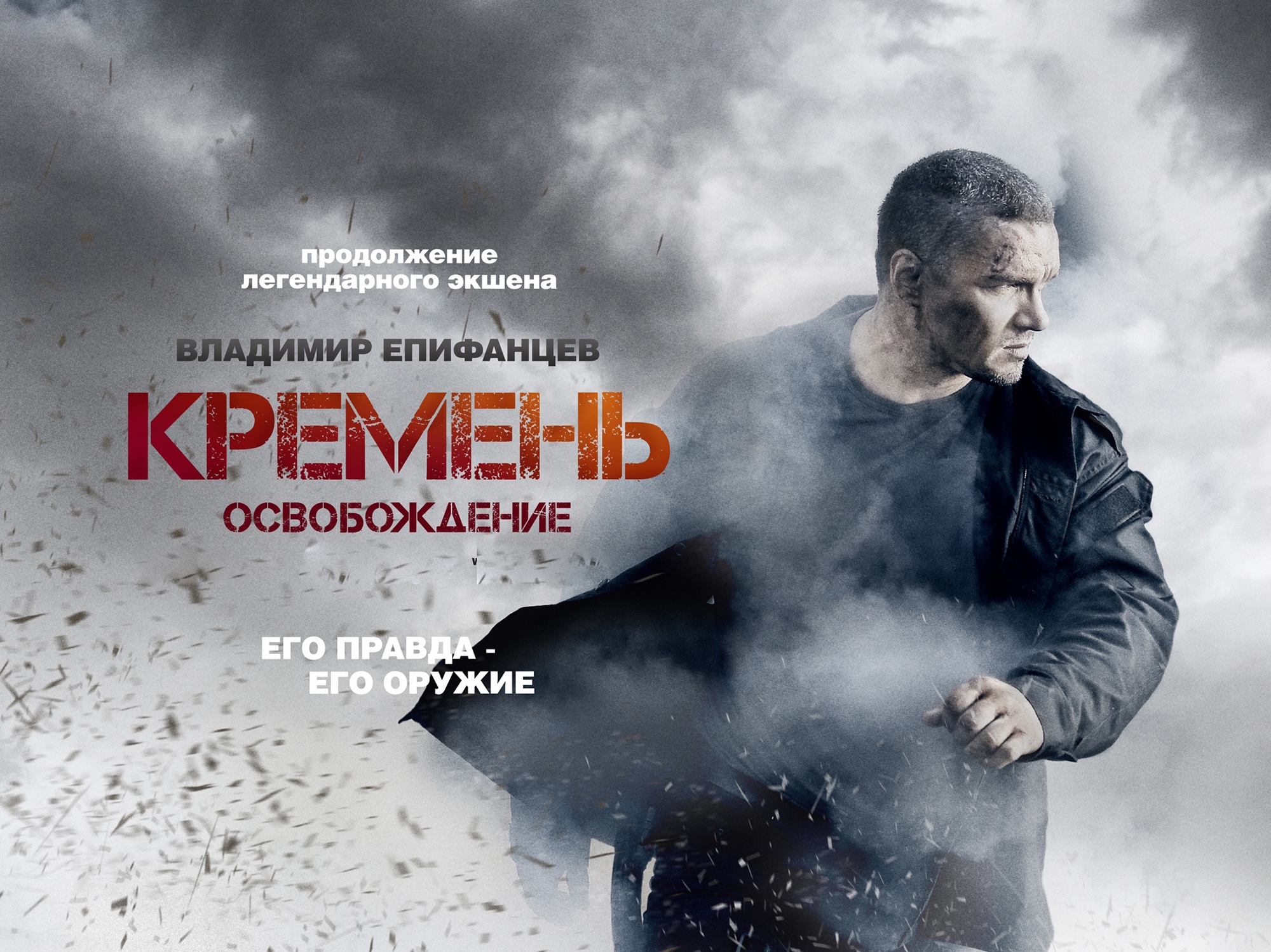 Епифанцев 2. Епифанцев кремень шаман.