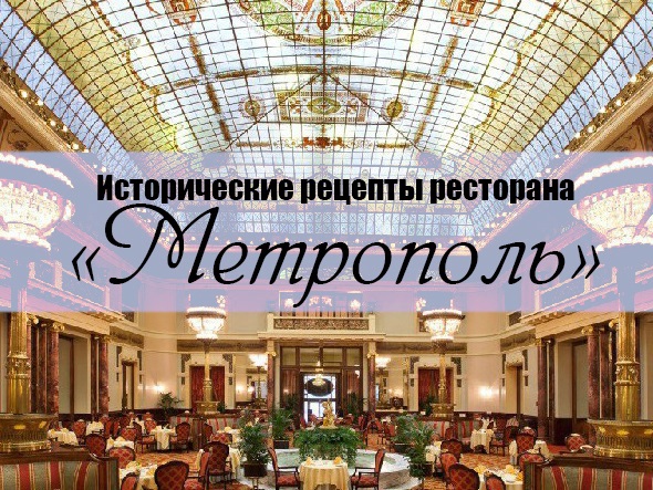 Метрополь ресторан Санкт-Петербург музей. Метрополь лестница ресторан Санкт-Петербург. Ресторан Метрополь на садовой. Наполеон Метрополь.