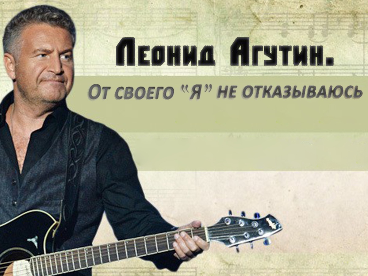 Агутин концерт в москве 2024 билеты. Агутин Постер.
