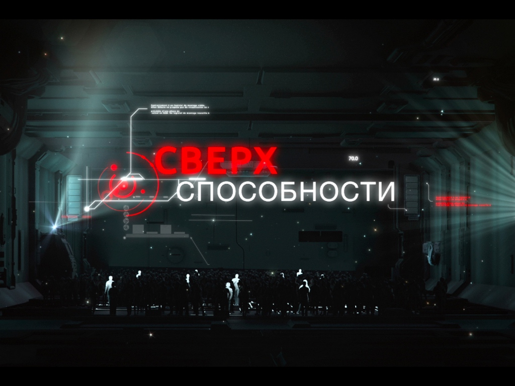 Наука 02. Сверхспособности невнушаемые наука. Программа сверхспособности на науке. Наука 2.0 программа. Канал наука сверхспособности.