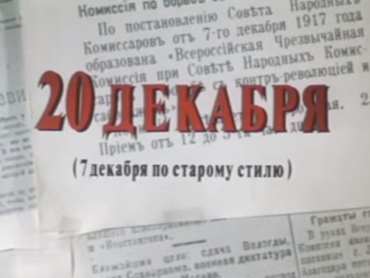 20 декабря какой день. 20 Декабря (1981). 20 Декабря праздник. 20 Декабря праздник СССР. 20 Декабря календарь истории.