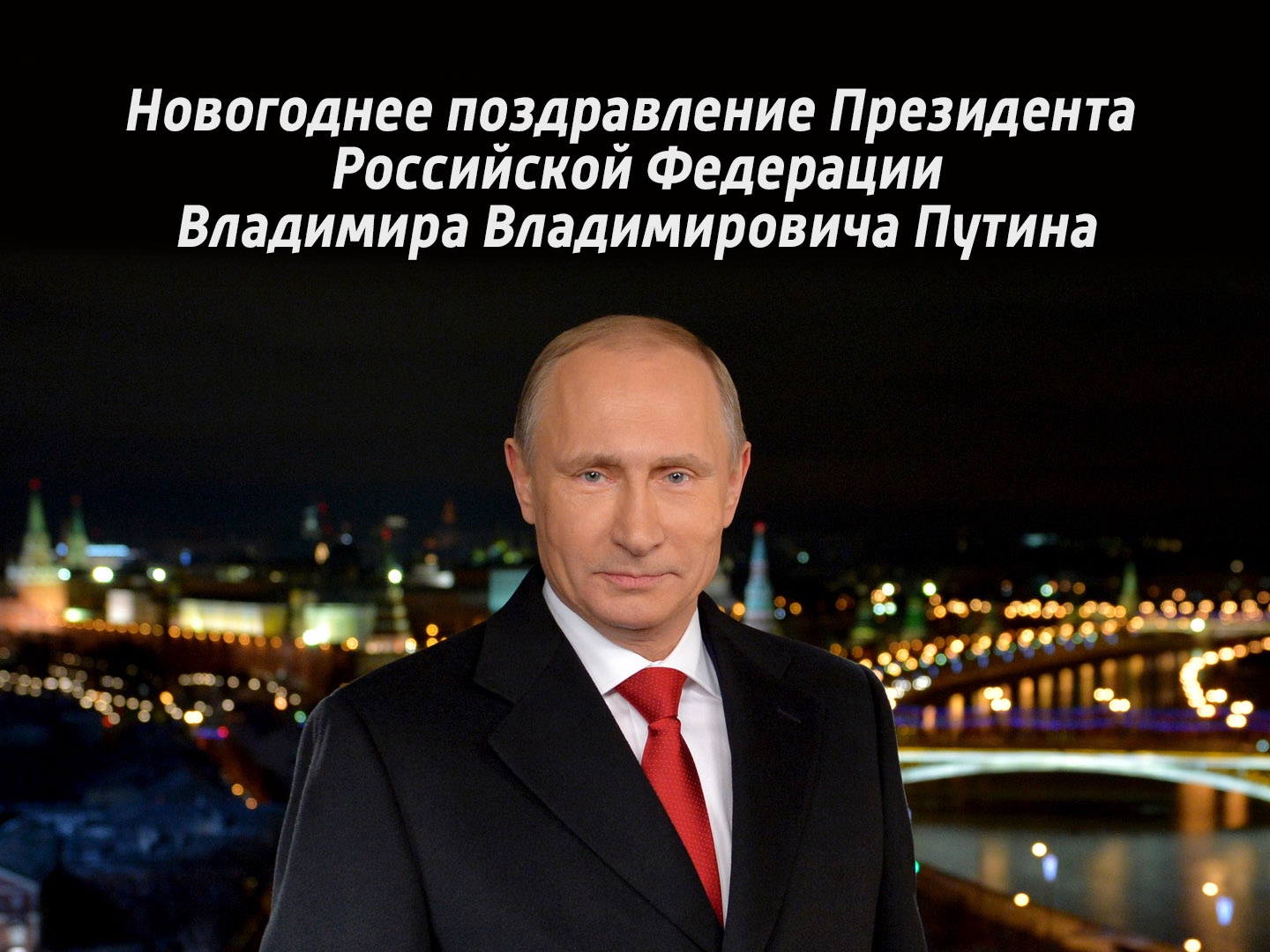 Качества президента. Путин Владимир Владимирович а4. Путин Владимир Владимирович вертикальная. Портрет Путина. Портрет Путина в хорошем качестве.