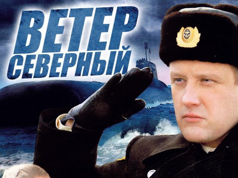 Знает ветер северный