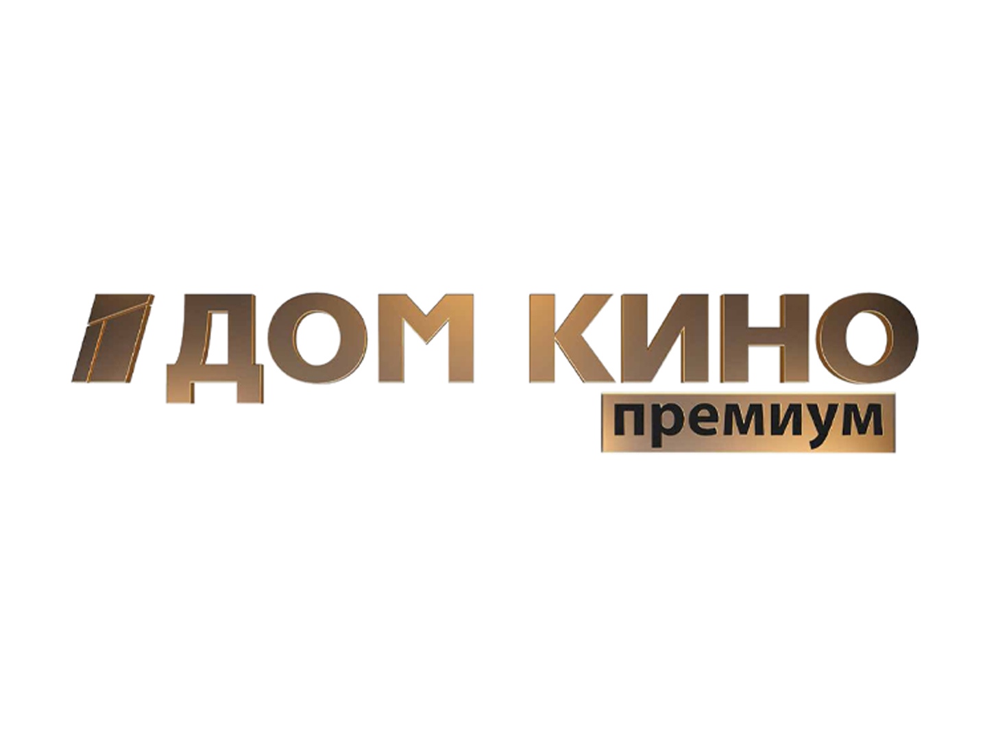 Премиум канал. Дом кино логотип. Телеканал дом кино премиум. Логотип канала дом кино премиум HD. Телекалдомкинопримиум.