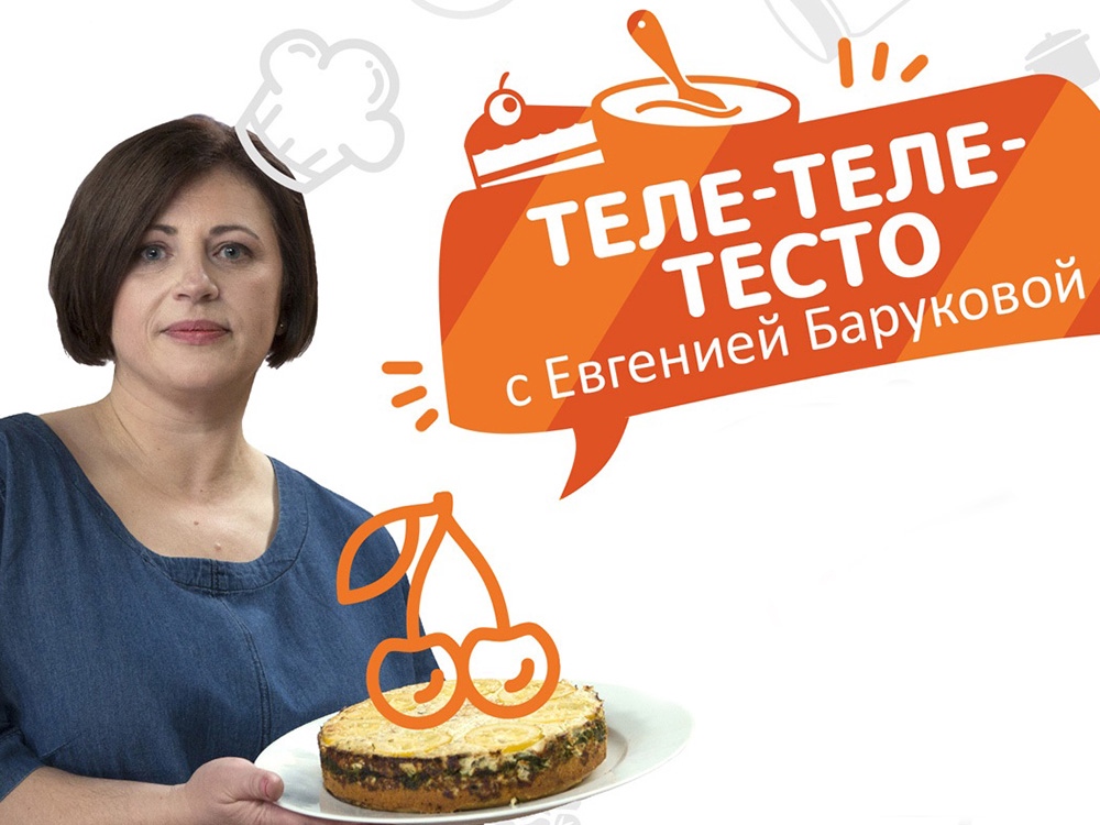 Теле-теле тесто рецепты с евгенией барсуковой осетинские пироги