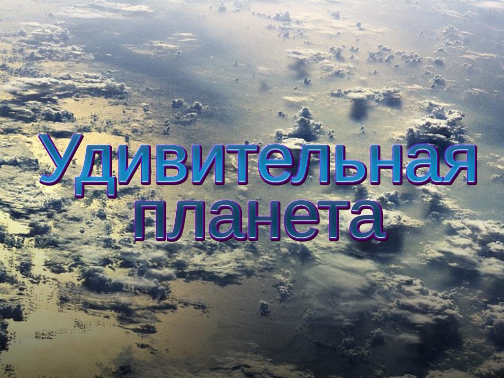 Передача планета. Свалка по имени земля. Andrea Ferrini. Экологический эрудицион. Классный час 