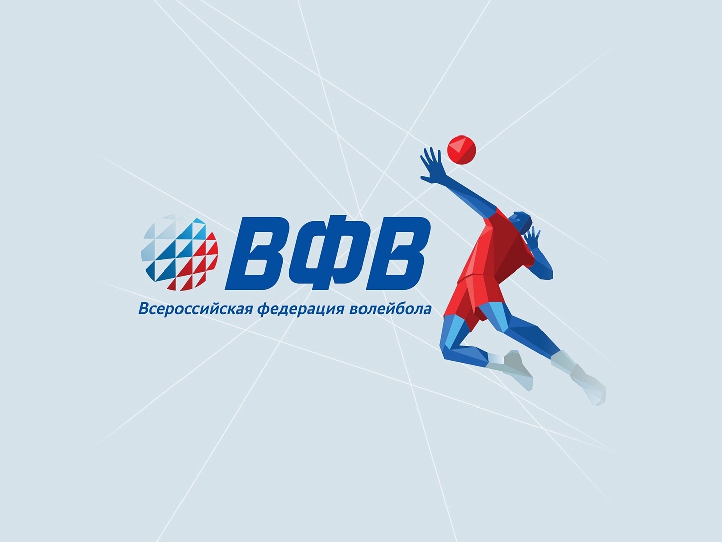 Вфв volley ru. Всероссийская Федерация волейбола. ВФВ логотип. Федерация волейбола лого. ВФВ волейбол.