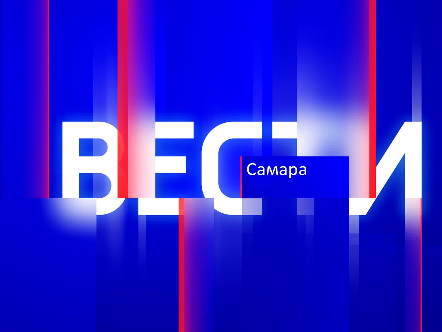 Веди ру. Вести 11:00 логотип.