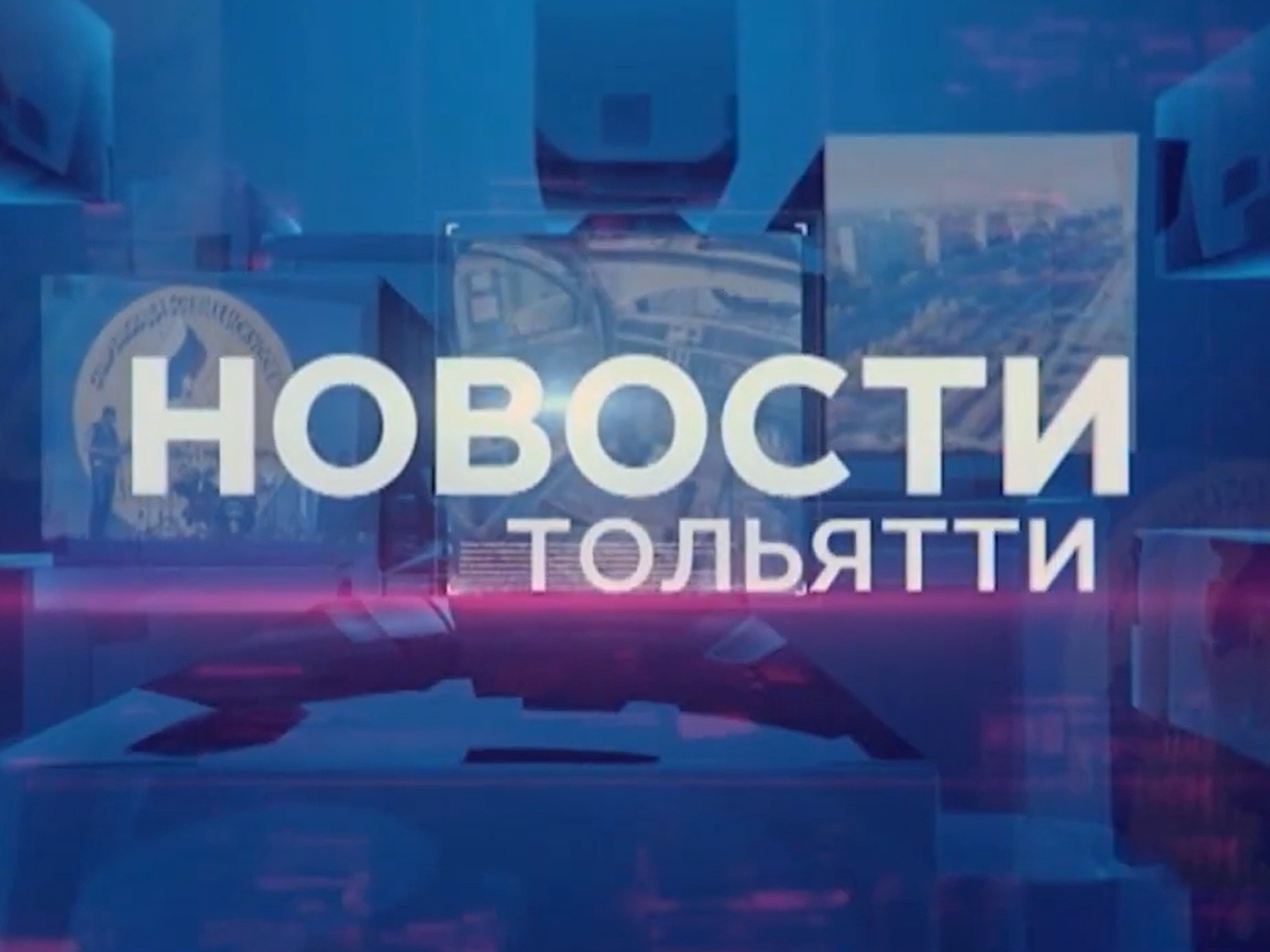Тольятти 24 эфир. Тольятти 24. Логотип канал ТВ Тольятти 24. Тольятти заставка заставка.