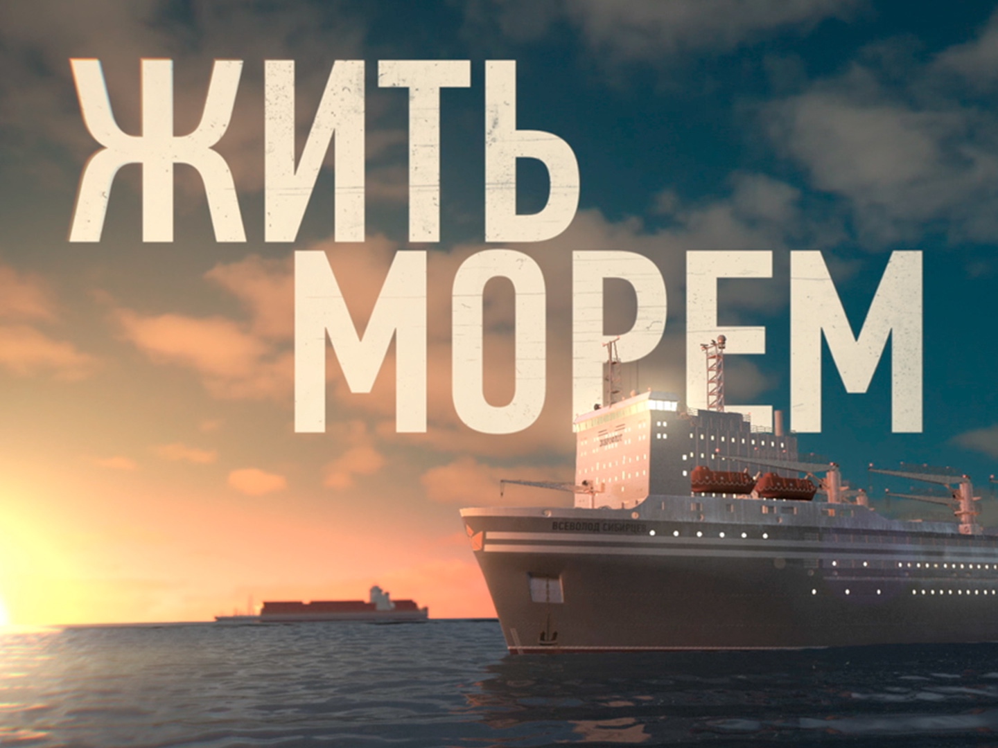 Проект живи у моря