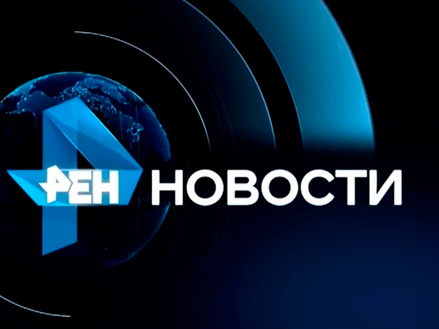 Рен тв лучший канал. РЕН ТВ. РЕН ТВ 2015. РЕН ТВ заставка 2015. РЕН ТВ Томск.