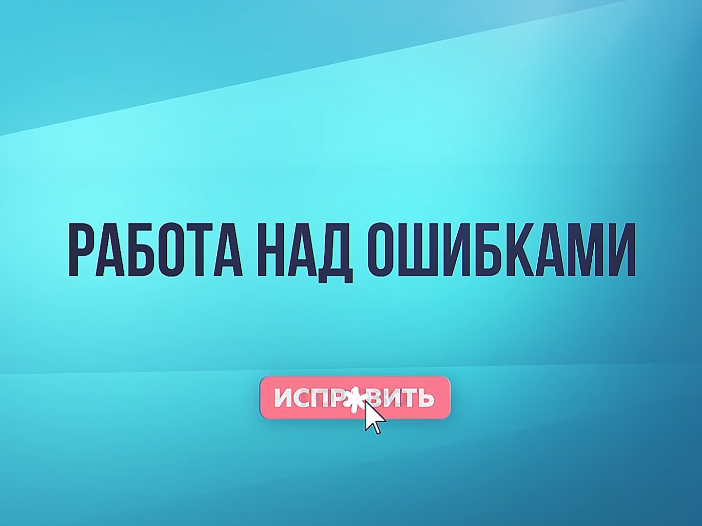 <b>Работа</b> <b>над</b> <b>ошибками</b>: Выбор материала для загородного дома (эфир от 03.07.20...